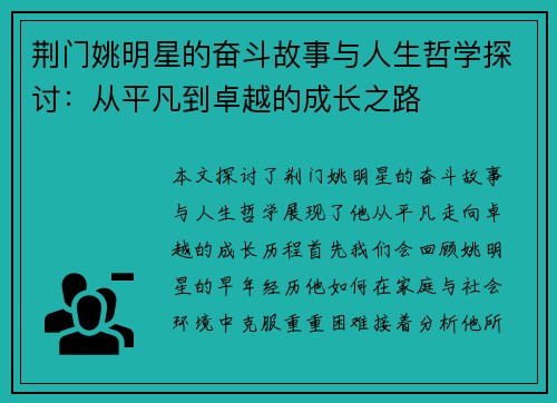 荆门姚明星的奋斗故事与人生哲学探讨：从平凡到卓越的成长之路